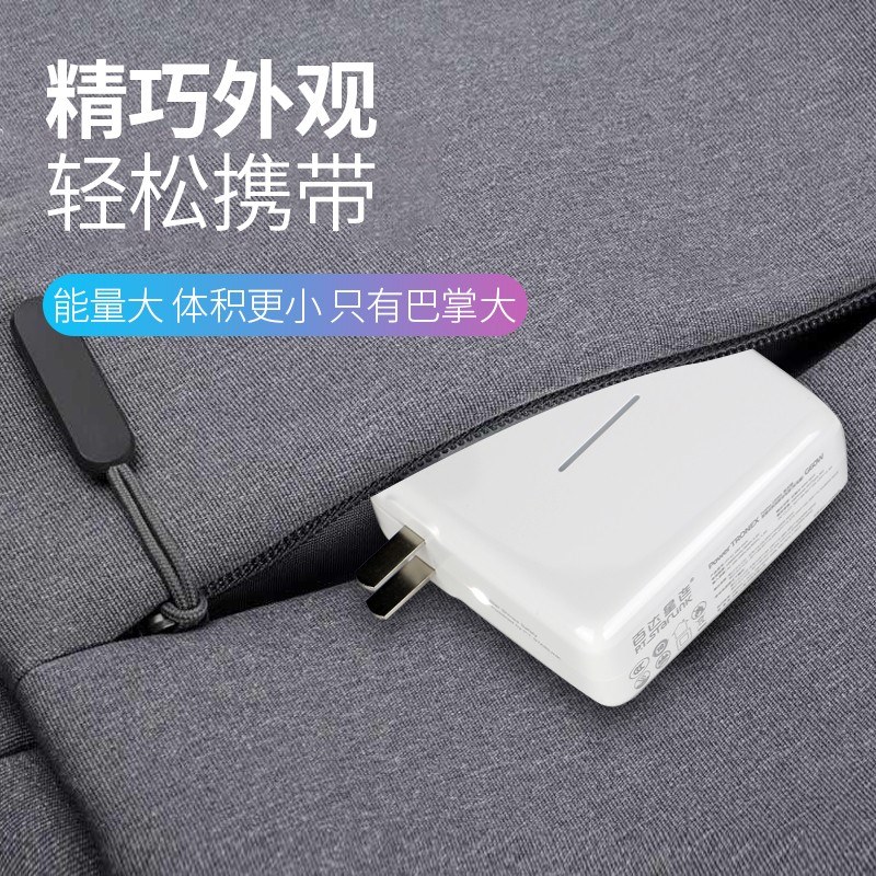 PD60W 直插式快充移動(dòng)電源（充電器）